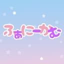 ふぁにーかむのアイコン