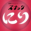 スナックにりのアイコン